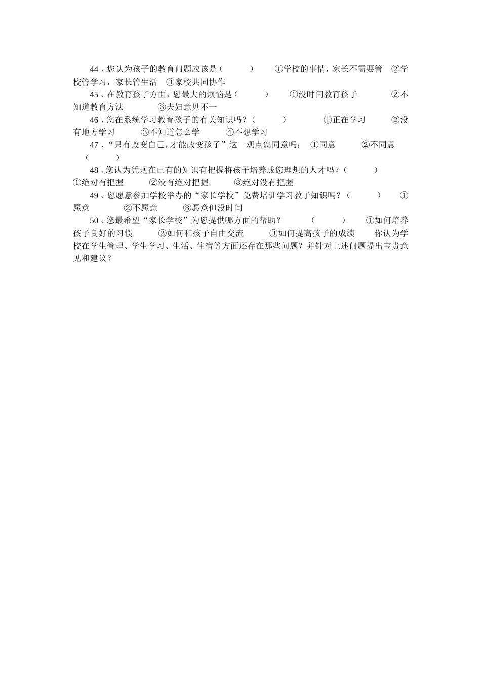 初中家长学校问卷调查表_第3页
