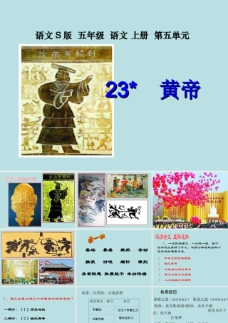 23.《黄帝》课件PPT