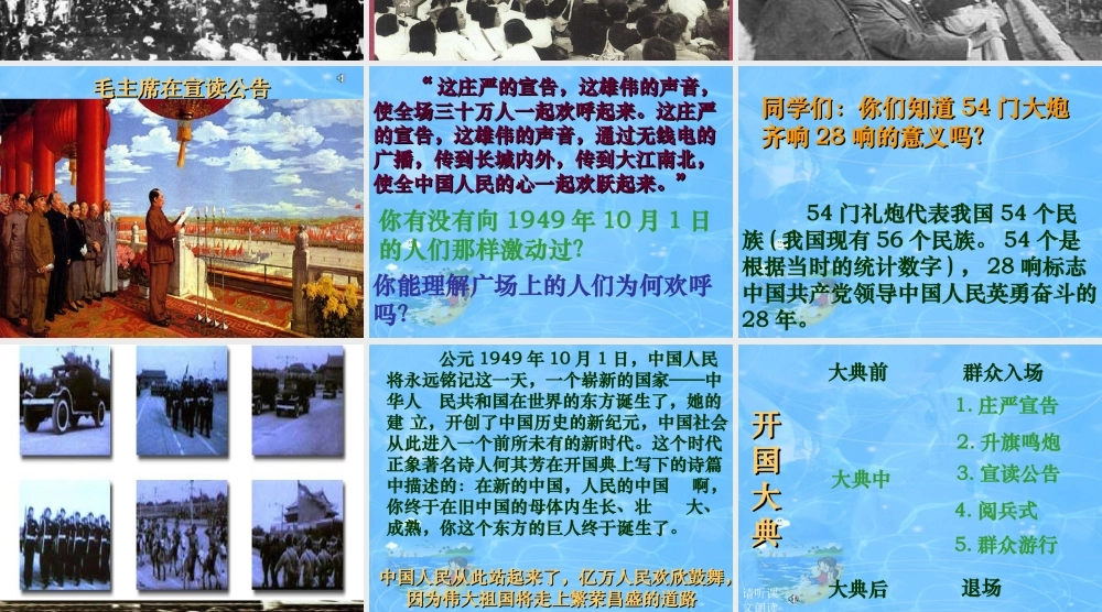 《开国大典》课件