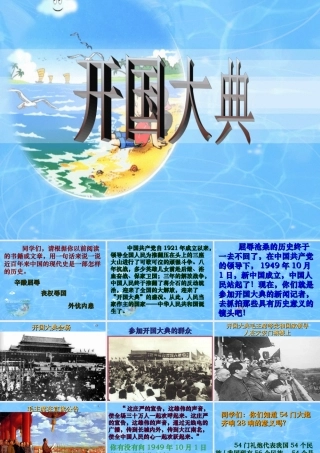 《开国大典》课件