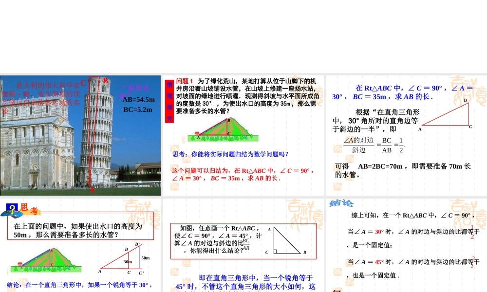 《锐角三角函数1》课件