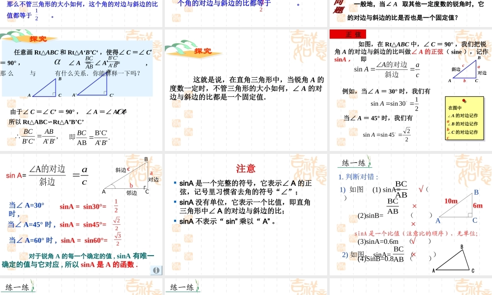 《锐角三角函数1》课件