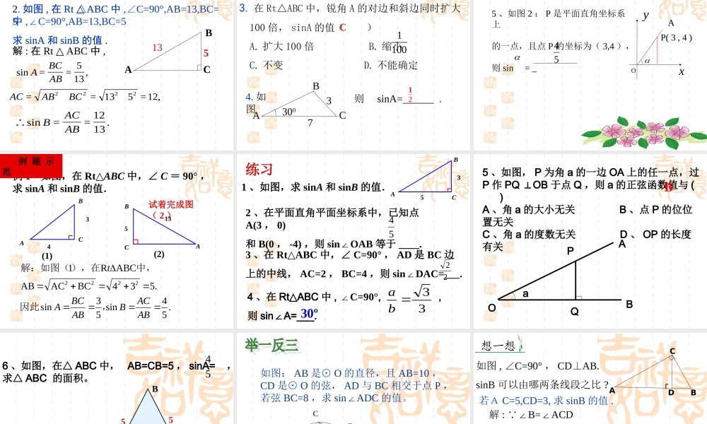 《锐角三角函数1》课件