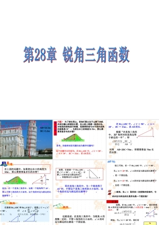《锐角三角函数1》课件