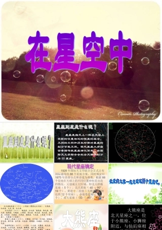 3-6在星空中一