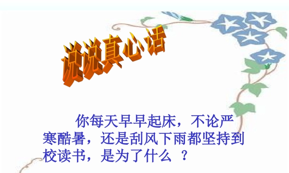 新课标人教版四年级语文上册《为中华之崛起而读书》PPT课件(1)