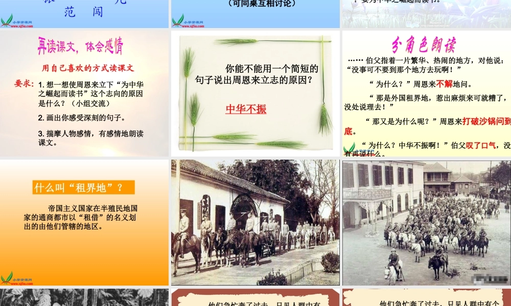 新课标人教版四年级语文上册《为中华之崛起而读书》PPT课件(1)