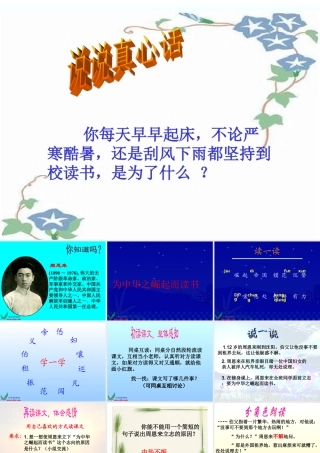 新课标人教版四年级语文上册《为中华之崛起而读书》PPT课件(1)