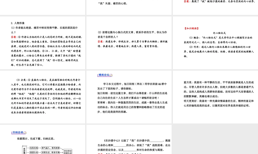 《在沙漠中心》课件8