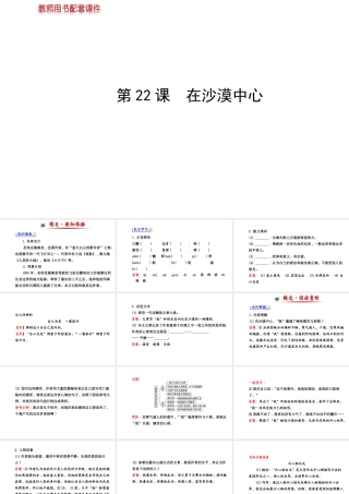 《在沙漠中心》课件8