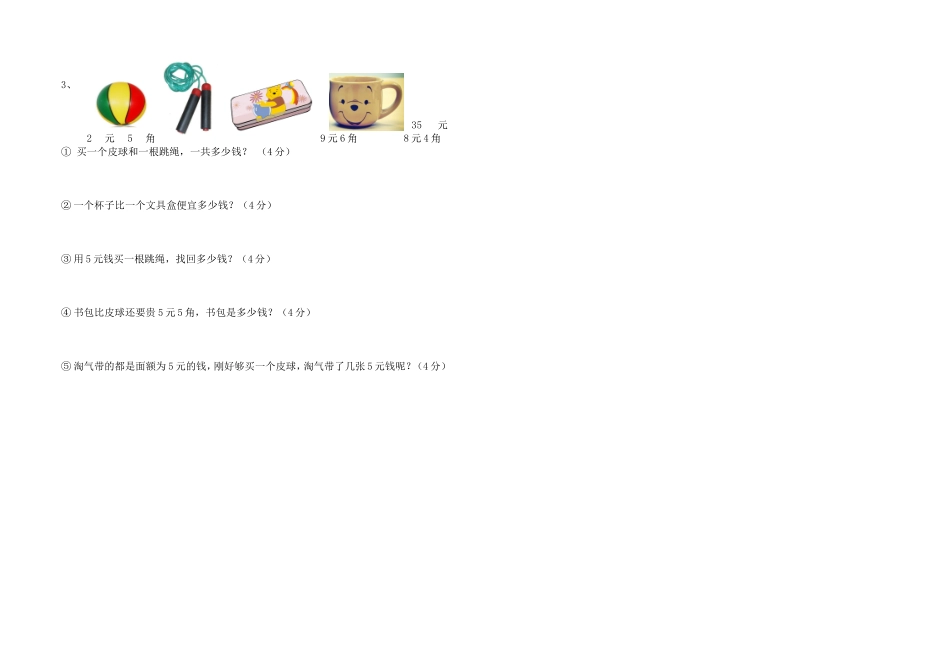 二数2、4单元_第2页