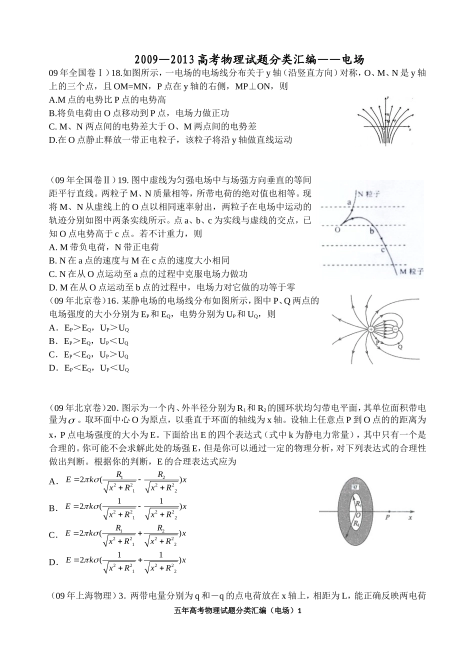 2009—2013高考物理试题分类汇编——电场_第1页