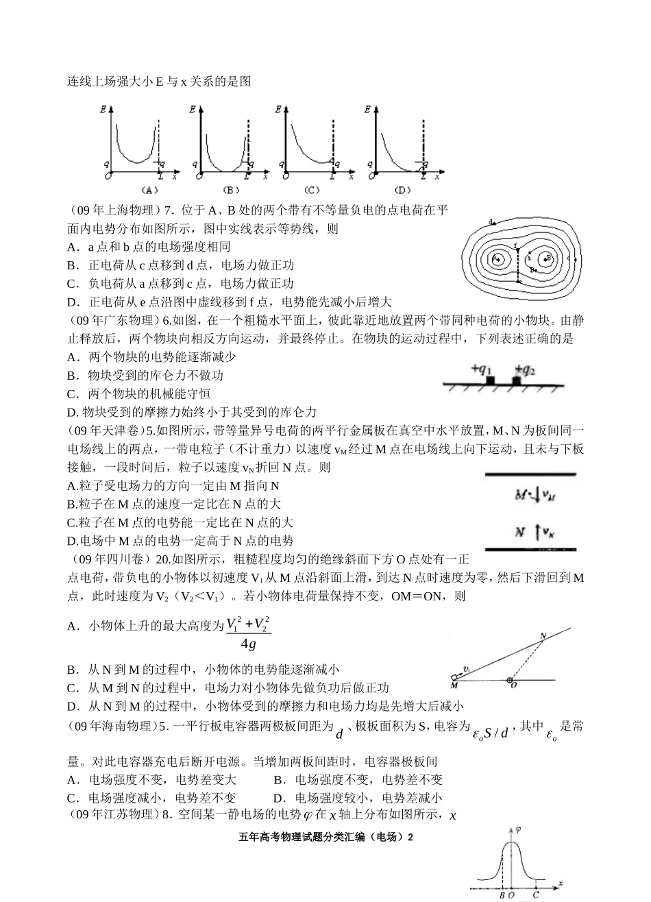2009—2013高考物理试题分类汇编——电场_第2页