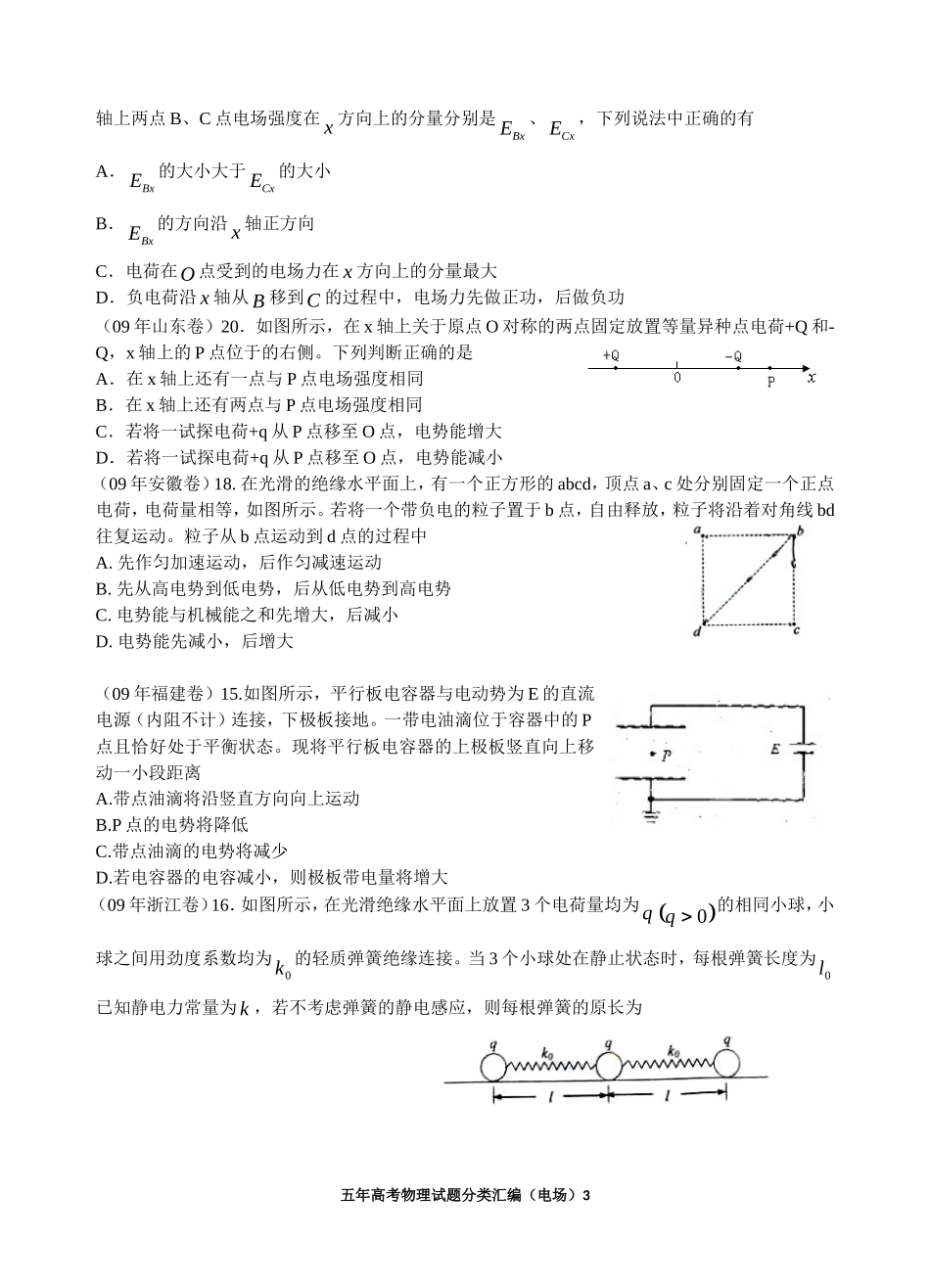 2009—2013高考物理试题分类汇编——电场_第3页