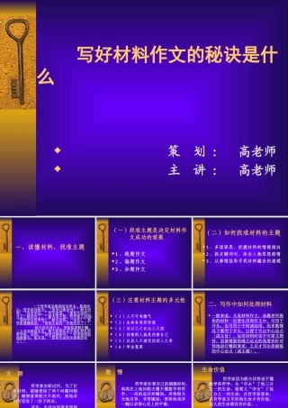 写好材料作文的秘诀(船夫)