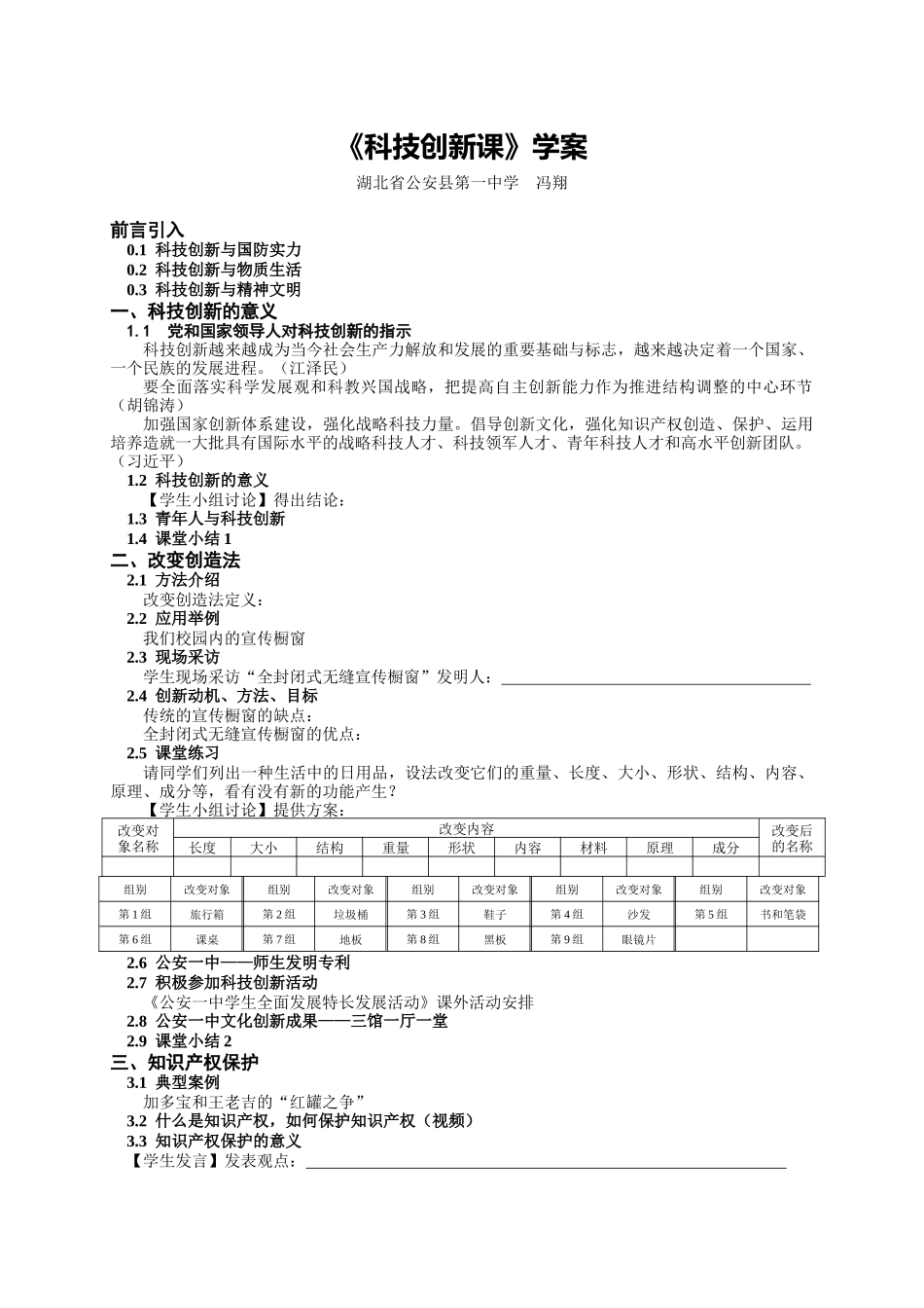5.关注知识产权保护_第1页