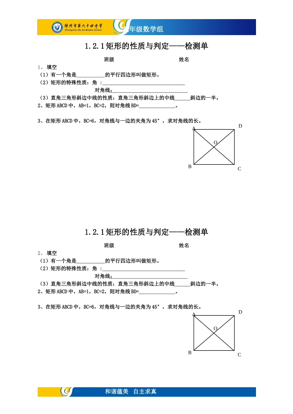 1.2.1课前检测单.2.1检测单_第1页