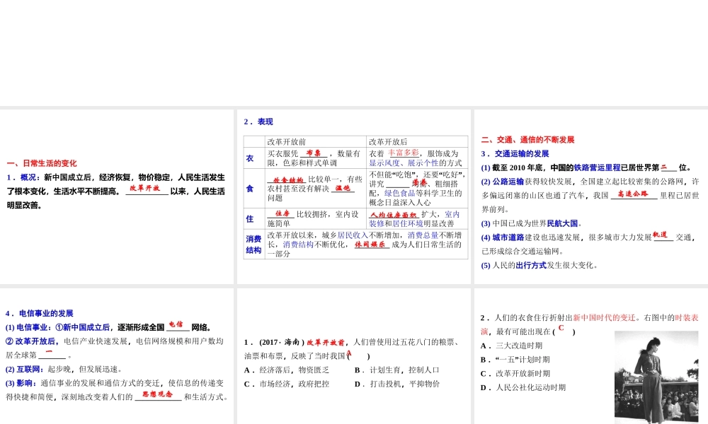 第19课社会生活的变迁