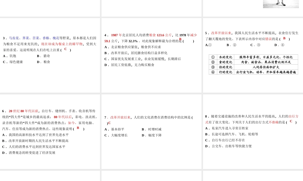 第19课社会生活的变迁