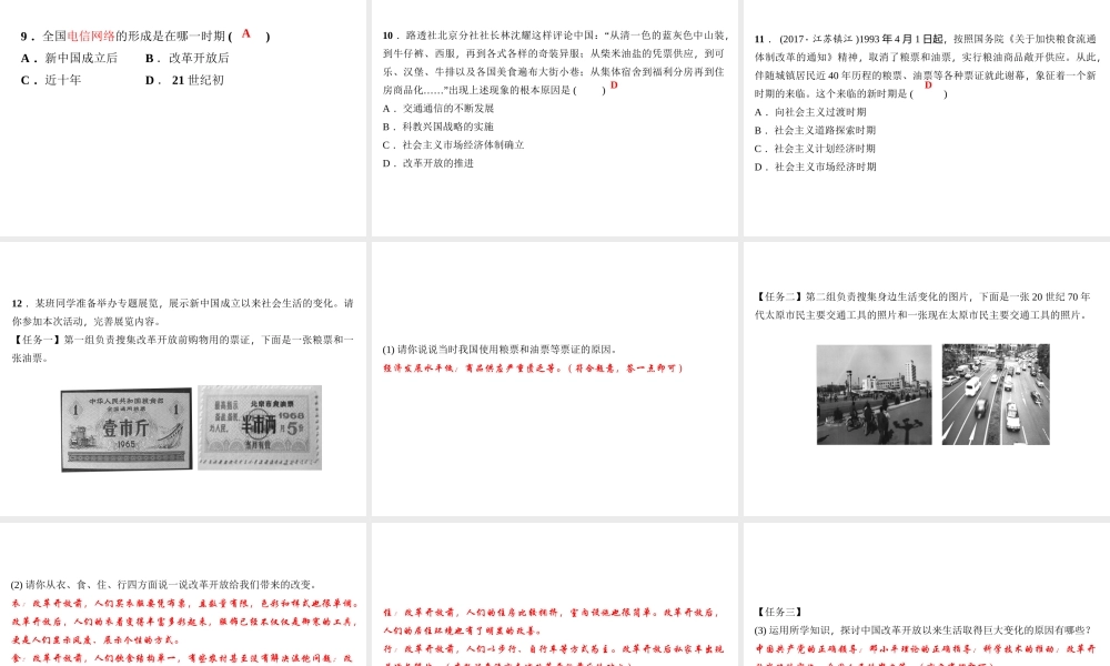 第19课社会生活的变迁