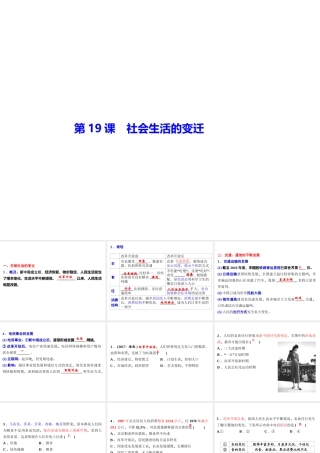 第19课社会生活的变迁