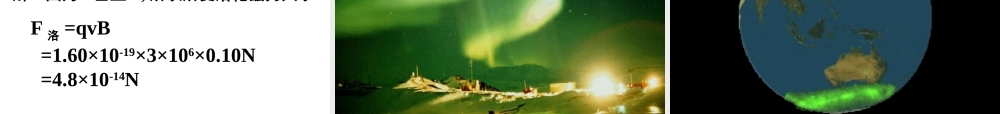 四、磁场对运动电荷的作用-(4)