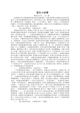 作为老师如何爱学生