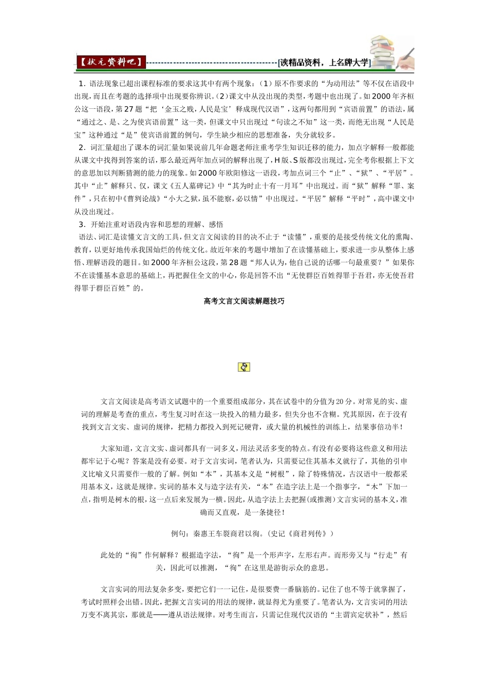 高考文言文阅读解题技巧_第2页