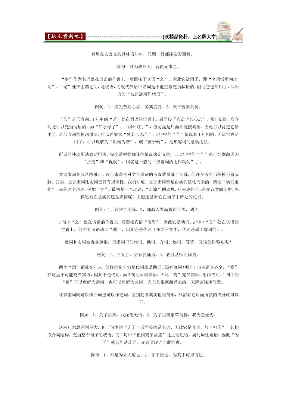 高考文言文阅读解题技巧_第3页