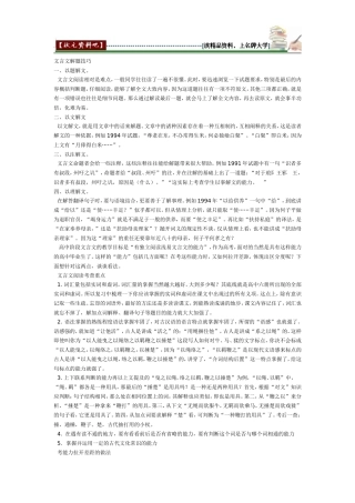 高考文言文阅读解题技巧