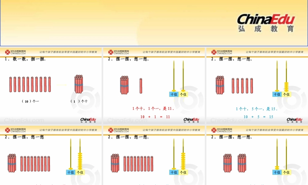 北师大版小学一上71捆小棒课件