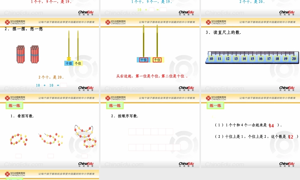 北师大版小学一上71捆小棒课件