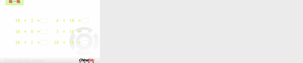 北师大版小学一上71捆小棒课件