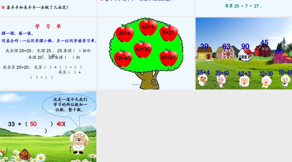 小学数学人教2011课标版一年级人教版一年级下册《两位数加一位数、整十数》课件
