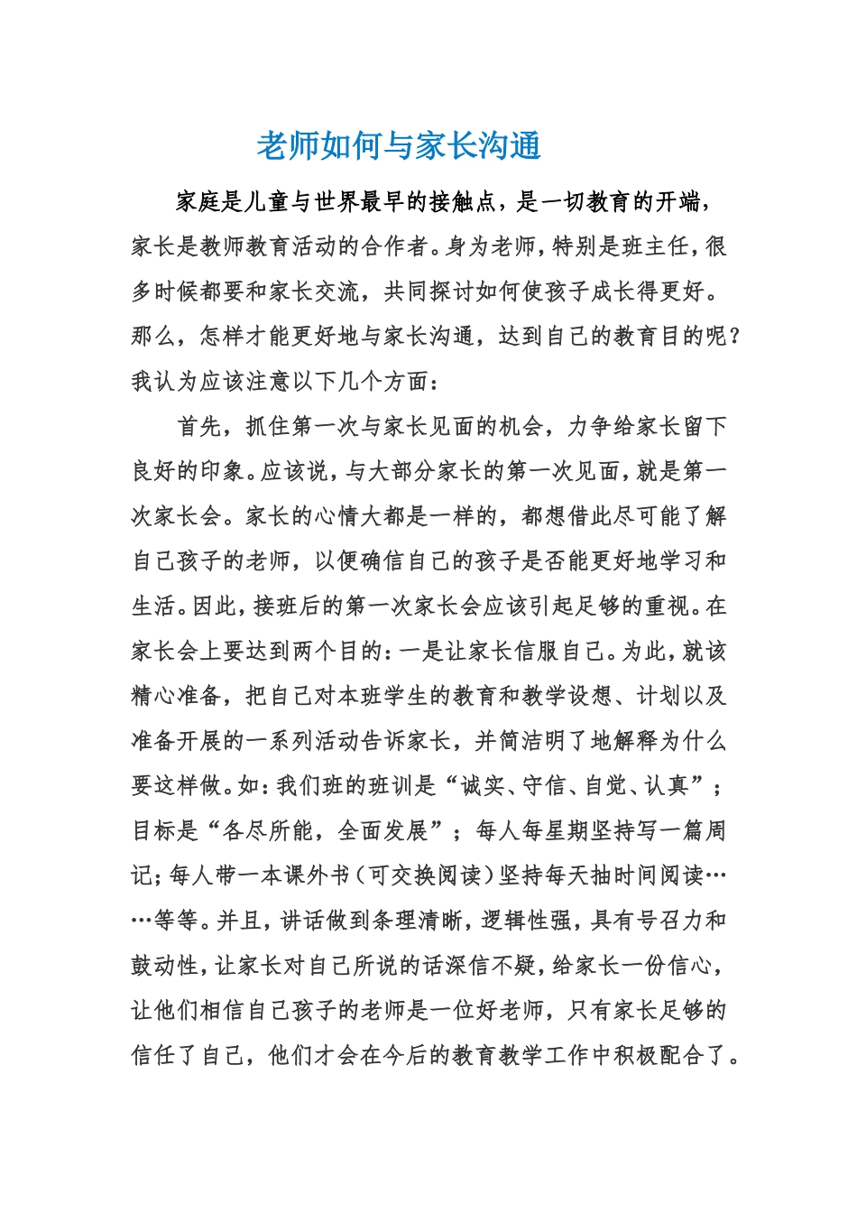 教师如何与家长沟通2_第1页