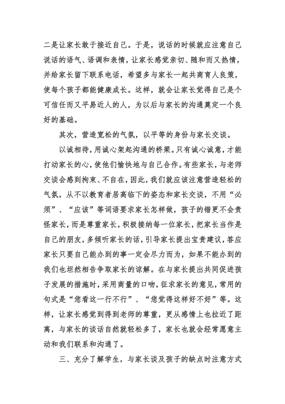 教师如何与家长沟通2_第2页