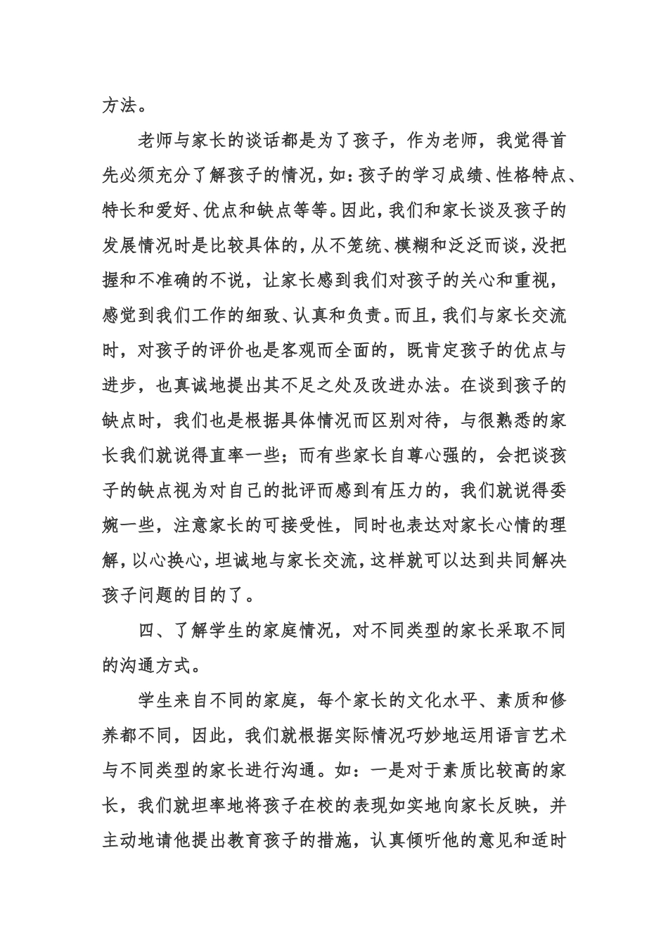 教师如何与家长沟通2_第3页