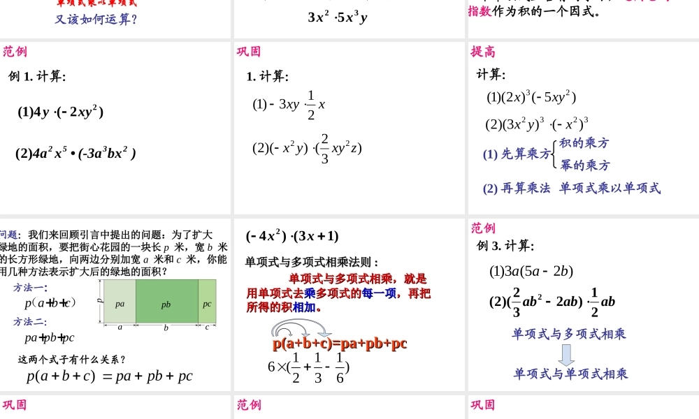 14.1-整式的乘法(第3课时)