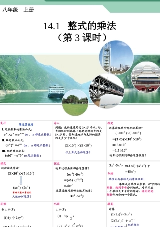 14.1-整式的乘法(第3课时)
