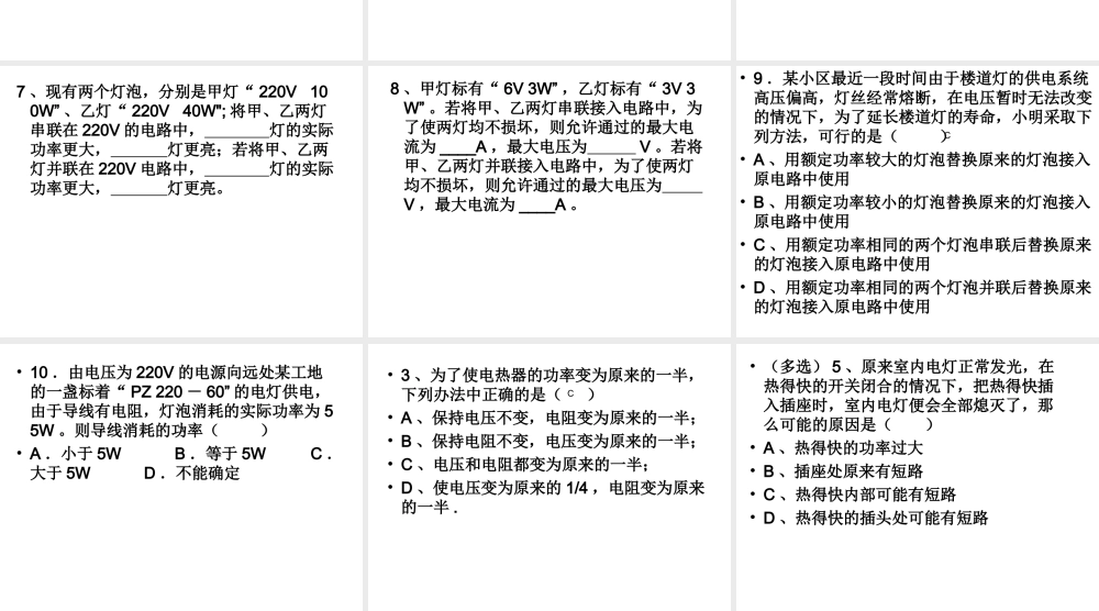 【初中物理】电功率易错题