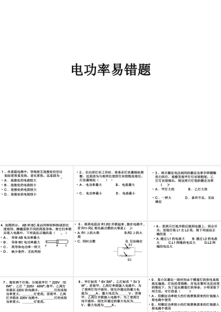 【初中物理】电功率易错题