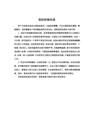 (谢秀群)我的研修收获