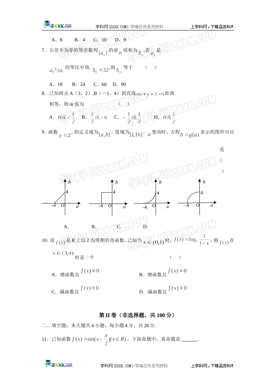 浙江省2012届高三第一次五校联考试题(数学文)_第2页