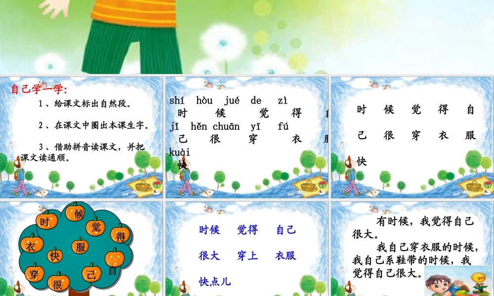 (部编)人教2011课标版一年级上册大还是小课件