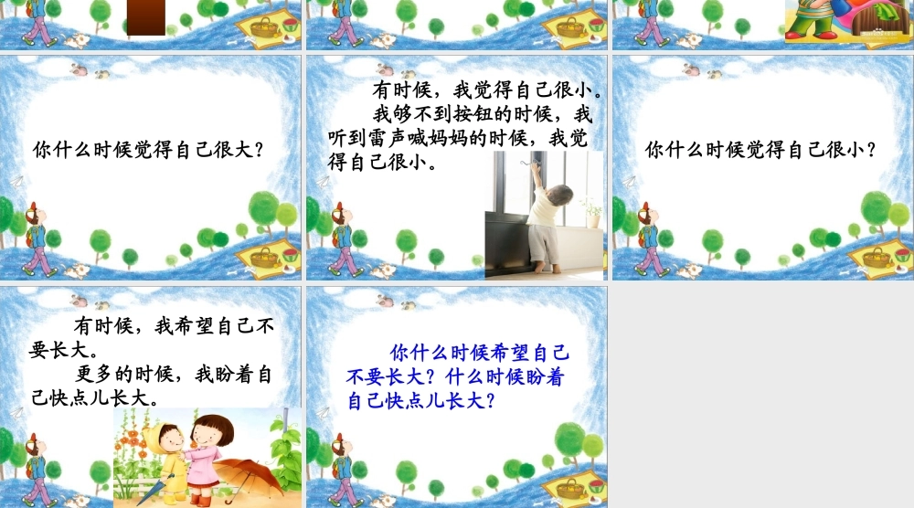 (部编)人教2011课标版一年级上册大还是小课件