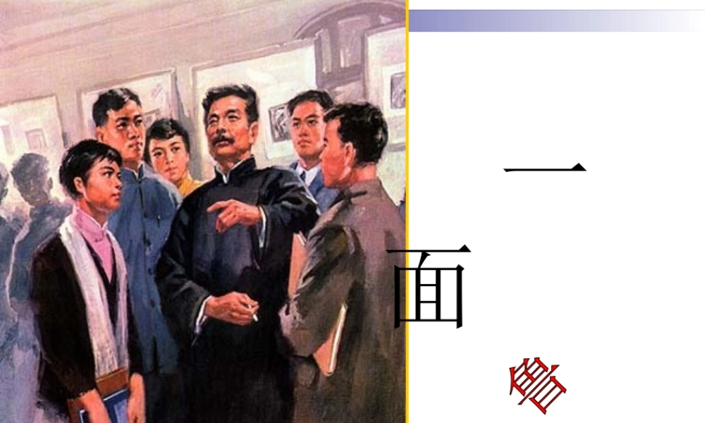 一面第一课时课件
