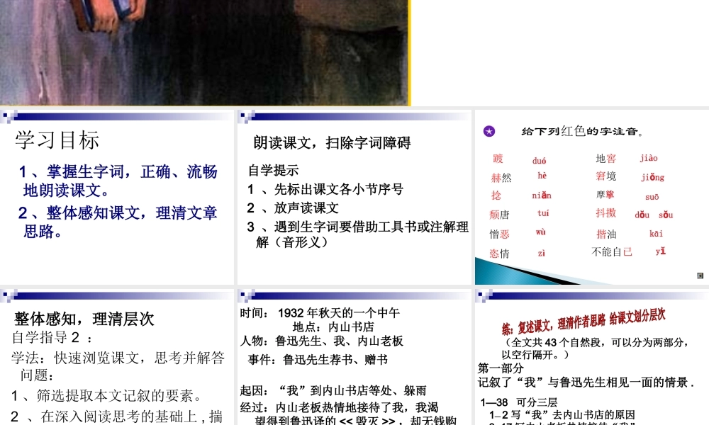 一面第一课时课件