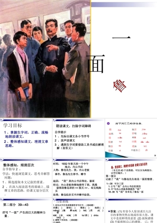 一面第一课时课件