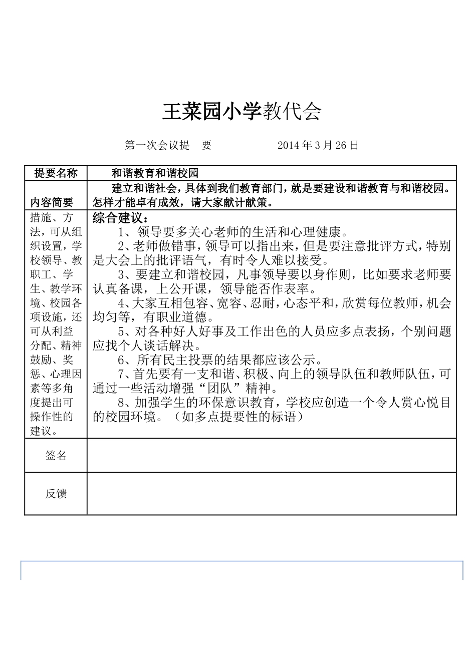 小学教代会记录_第1页