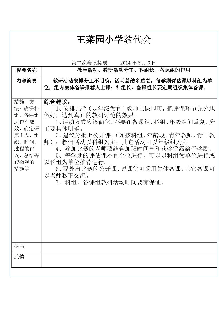 小学教代会记录_第2页